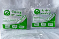 ช้อน ส้อม ยาว พลาสติก สีใส ตราปลาคู่ ยาว 6 นิ้ว ช้อนพลาสติก ส้อมพลาสติก  ช้อมส้อมยาว ช้อนคุณภาพดี ( 1 แพ็ค มี 100 คัน)