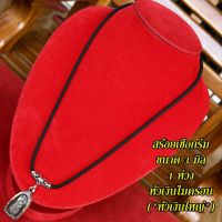 แบรนด์สร้อยเชือกร่ม ขนาด 3มิล  หน้า1หลัง1ห่วง แต่งด้วยหัวเงินไมครอน งานแฮนด์เมด ขึ้นแบบละเอียดปราณีตสวยงาม สวมใส่สบาย ขานราคาส่ง