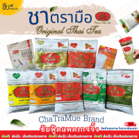 ชาตรามือ ชาแดง ชาเขียวมือ ชาดำ ชาอัสสัม ถุงชงชา ถุงกรองชา กาแฟตรามือ - ChaTraMue Thai tea