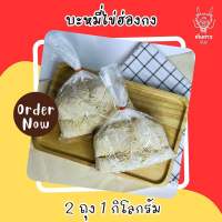 บะหมี่ไข่ บะหมี่ฮ่องกง 1 กิโลกรัม จากโรงงานโดยตรง ผลิตทุกวัน