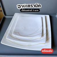 (โปรลดราคาเดือนนี้) จานเซรามิกชุดสเต็กใส่อาหาร เนื้อโบน สายการบิน