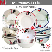 M KITCHEN ชาม จาน ชามเมลามีน ลายไก่ แท้100% จานชาม จานลึก ถ้วย ชามใส่น้ำแกง ชามใส่น้ำซุป (A3)