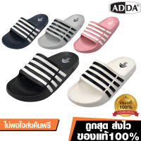 ถูกที่สุด ADDAแท้!!  รุ่น 55R01 รองเท้าแตะสวม4แถบ ✔️ ไซส์4-10
