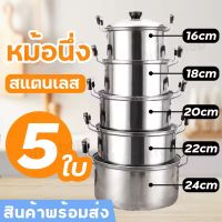 หม้อแกงสแตนเลส ใช้ได้กับเตาทุกชนิด หม้อแกงสแตนเลส 5 ใบ หม้อแกง 2 หู หม้อแขก 5 ใบ หม้อแกงสแตนเลส หม้อแกงราคาถูก 16/18/20/22/24CM หม้อซุปสแตนเลส