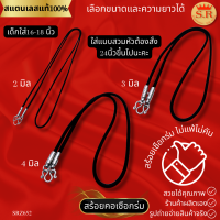 สร้อยคอเชือกร่มหัวจรวดสแตนเลส เลือกความหนา และความยาวได้ เด็กใส่ได้ สร้อยคอเด็ก by สุปราณีเอสอาร์โกลด์