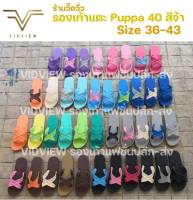 VIDVIEW PUPPA รองเท้าแตะสวม รองเท้าแตะชาย หญิง พื้นนุ่มมาก เบอร์ 36-43 รองเท้าปุ๊บป้า สวมใส่สบายนุ่ม