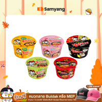 Samyang Big Bowl ซัมยัง บิ๊ก โบว์ล เลือกรสชาติ