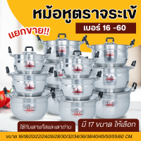 หม้อข้าว อลูมิเนียม ตราจระเข้ (เบอร์ 16-60 ซม.) หม้อ หม้ออลูมิเนียม 2 หู แข็งแรงทนทานนาน 10 ปี