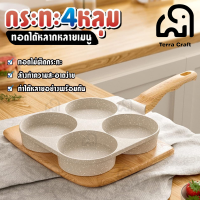 กระทะสี่หลุม กระทะทอดไข่ดาว 4 หลุม ทอดง่าย ไม่ติดกระทะ ทอดไส้เบอร์เกอร์ให้มีทรงสวย เหมาะสำหรับทุกเตา - ขาว