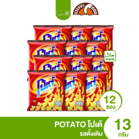 ส่งไว|ถูก✨ขนม 5 บาท โปเต้ มันฝรั่งแท่งอบกรอบ รูปเกลียว กรอบ อร่อย เข้มข้น แพ็ค 12 ห่อ