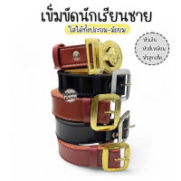 เข็มขัดนักเรียน เข็มขัดลูกเสือ หัวเสือ และ หัวสี่เหลี่ยม สีน้ำตาล TA วัสดุผสม เข็มขัดนักเรียนชาย