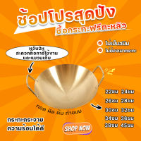 26/28/30/32/34/36/38/45 กระทะ กระทะทองเหลือง หม้อ หม้อต้ม หม้อสุกี้ หม้อจิ้มจุ่ม หม้อทอง หม้อทองเหลือง หม้อสแตนเลส กระทะ