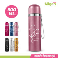 กระบอกน้ำสูญญากาศ กระติกน้ำสแตนเลส ขนาด 500 มล. กระบอกน้ำเก็บอุณหภูมิ เก็บความร้อน-ความเย็น