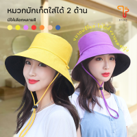หมวก หมวกบัคเก็ต กันแดด ใส่ได้สองด้าน มีสายคล้องคาง ป้องกันUV ใส่ได้ทั้งหญิงและชาย / T Store Shop