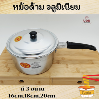 BOYหม้อต้ม หม้อแกง  หม้อมีด้าม หม้อมีด้ามจับ หม้อด้ามอลูมิเนียม  หม้อต้มมาม่า หม้อต้มโจ๊ก หม้ออุ่นกับข้าว เครื่องครัวอลูมิเนียม