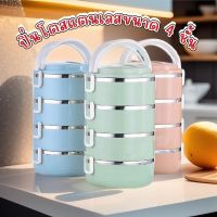 ปิ่นโตสแตนเลส ปิ่นโตใส่อาหาร ปิ่นโต กล่องใส่อาหาร กล่องอาหารกลางวัน 2/3/4 ชั้น สแตนเลสเกรดอาหาร กล่องข้าวสแตนเลส กล่องข้าว ปิ่นโตเก็บความร้อน