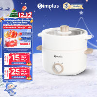 Simplus หม้อมินิไฟฟ้า หม้อไฟฟ้าอเนกประสงค์ หม้อต้มขนาดเล็ก หม้อไฟฟ้า ทอด ผัด อุ่น ตุ๋น ต้ม Electric Multi cookers 1.5L/3L