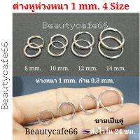 (1 คู่) ต่างหูเงิน 1.2มม. ต่างหูห่วง จิวห่วง ต่างหูเงินแท้ 925 ไม่ระคายเคือง ใส่ได้ทั้งชายและหญิง