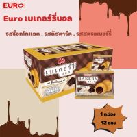 ยูโร่ เบเกอรี่บอล รสช็อกโกแลต คัสตาร์ด สตรอเบอร์รี่ เข้มข้น 1 กล่อง (12 ซอง) 15 กรัม พร้อมส่ง