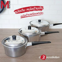 M KITCHEN หม้อ หม้อต้ม หม้อโจ๊ก หม้อด้าม หม้อสองหู พร้อมฝาปิด อลูมิเนียม ตราหงส์ทอง ใช้กับเตาแก๊ส เตาถ่าน (C5)