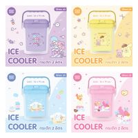 กระติกน้ำลายการ์ตูน SANRIO ขนาด 2 ลิตร มีหูหิ้ว พกพาสะดวก