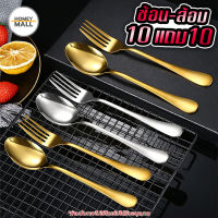 (10แถม10) ช้อนกลางสีทอง ช้อนส้อมสแตนเลส ชุดช้อนส้อม สไตล์เรียบหรู ช้อนทานอาหาร
