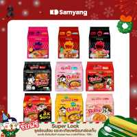 [แพ็ก 5] Samyang Buldak ซัมยัง บูลดัก บะหมี่กึ่งสำเร็จรูป เลือกรสชาติ