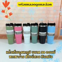 Gion-แก้วน้ำสแตนเลส 30oz 890ml แก้วน้ำเยติ แก้วน้ำ เก็บความเย็นได้ดี สีพื้น แถมฟรีหลอด