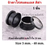 สีดำ 1 ชิ้น 3 mm. - 40 mm. จิวหู ตาไก่ สแตนเลสแท้ Stainless 316L จิวขยายหู ระเบิดหู จิวตาไก่ จิวหูตาไก่