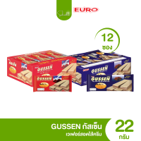 ส่งไว|ถูก✨ขนม 5 บาท กัสเซ็น GUSSEN เวเฟอร์สอดไส้ครีม รสมิลค์ช็อกโกแลต รสช็อกโกแลต แพ็ค 12 ซอง