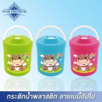 PB-809HP กระติกน้ำพลาสติก ลายเบบี้ฮิปโป ( พร้อมส่ง )