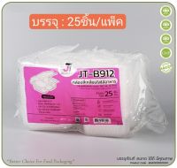 กล่องข้าว 750ml. กล่องอาหาร JT-B912 (2ช่อง) กล่องอาหาร2ช่อง กล่องข้าว2ช่อง (ฝาติดในตัว) JTB912