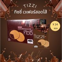 ทิซซี่ ยูโร่ euro เวเฟอร์สอดไส้ช็อกโกแลต ขนมช็อกโกแลต เวเฟอร์รูปทรงแผ่นกลม ขนาดพอดีคำ(1กล่อง 24ซอง) พร้อมส่ง