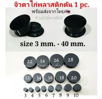 (1ชิ้น) 3- 40 mm. จิวหูตาไก่ พลาสติก ใส่สบาย จิวหน้าตัน จิวหู ระเบิดหู จิวขยายหู จิวตาไก่ ครบไซส์ จิวตาไก่ จิวพลาสติก