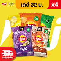 [แพ็ค 4] Lays เลย์ คลาสสิค มันฝรั่งแท้ ขนาด 32 บาท (เลือกรสได้)