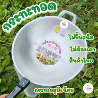 กระทะทอด กระทะด้าม กระทะอลูมิเนียม แข็งแรง ทนทาน ไม่ติดกระทะ มีหลายขนาดให้เลือกครับ
