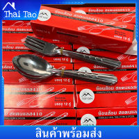Thaitao 410 ช้อนส้อม ช้อนส้อมสแตนเลส 12คู่ ชุดช้อนส้อม (ช้อน12คัน ส้อม12คัน) Cutlery Sets ชุดช้อนส้อม Stainless Steel