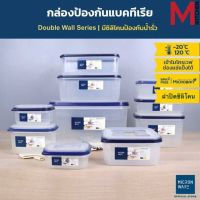 M KITCHEN กล่องข้าว กล่องถนอมอาหาร กล่องใส่อาหาร สามารถเข้าไมโครเวฟ Double wall Superlock