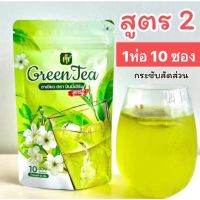 ปันนี่เฮิร์บ ชาเขียวลดพุงชาเขียวลดบวม 1 ห่อ 10 ซอง ของแท้พร้อมส่ง