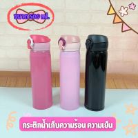 Gion-กระบอกน้ำ กระติกน้ำ กระบอกน้ำเก็บอุณหภูมิ กระบอกน้ำเก็บความเย็นและร้อน สุดน่ารัก ขนาด 500 ML