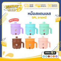 หม้อชาบู ลายหมี ขนาด1.8ลิตร ขนาดกะทัดรัด หม้อชาบูสแตนเลส ต้มได้ หม้อต้มไฟฟ้า หม้อสแตนเลส หม้อสุกี้ หม้อ Lemonyshop999