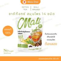 ชาต้ม ชามาลี ชาสมุนไพรมาลี สมุนไพรมาลี ชาสุขภาพ