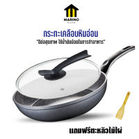 Marino Home กระทะ กระทะเทฟล่อน เคลือบหินอ่อน แถมฟรี!! ตะหลิวไม้ไผ่ No.Y428 Y2254 Y2255