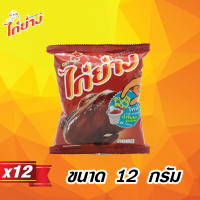 ขนมทอดกรอบตราไก่ย่างรสดั้งเดิม 12 กรัม 1 แพ็ค 12 ซอง