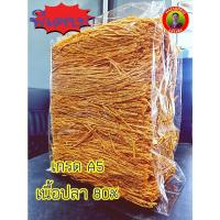 ปลาเส้น เกรดA5 เนื้อปลา80% ปลาเส้น สะอาด อร่อย เคี้ยวเพลิน เน้นเนื้อปลา รสบาร์บีคิว ดังในtiktok ยกแพ็ค ขนม