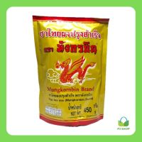 [มังกรบิน] ชาไทยผงปรุงสำเร็จ (450 กรัม) // PJ Shop Food and Packaging *ต้องใช้ที่กรองชา