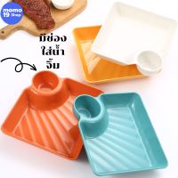 พร้อมส่ง จานใส่อาหาร จาน จานใส่อาหารพร้อมที่ใส่น้ำจิ้ม จานใส่ขนม  จานใส่เกี๊ยว จานมีช่องใส่น้ำจิ้ม