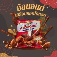 อัลมอนด์ ยูไนเต็ด เคลือบรสช็อกโกแลต 1 ถุงมี 40-45 เม็ด อัลมอนด์เคลือบรสช็อกโกแลต ของว่าง ของทานเล่น อร่อย กินเพลิน สินค้าคุณภาพ พร้อมส่ง